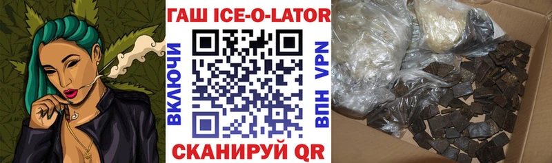 Гашиш Ice-O-Lator  где купить   Кузнецк 